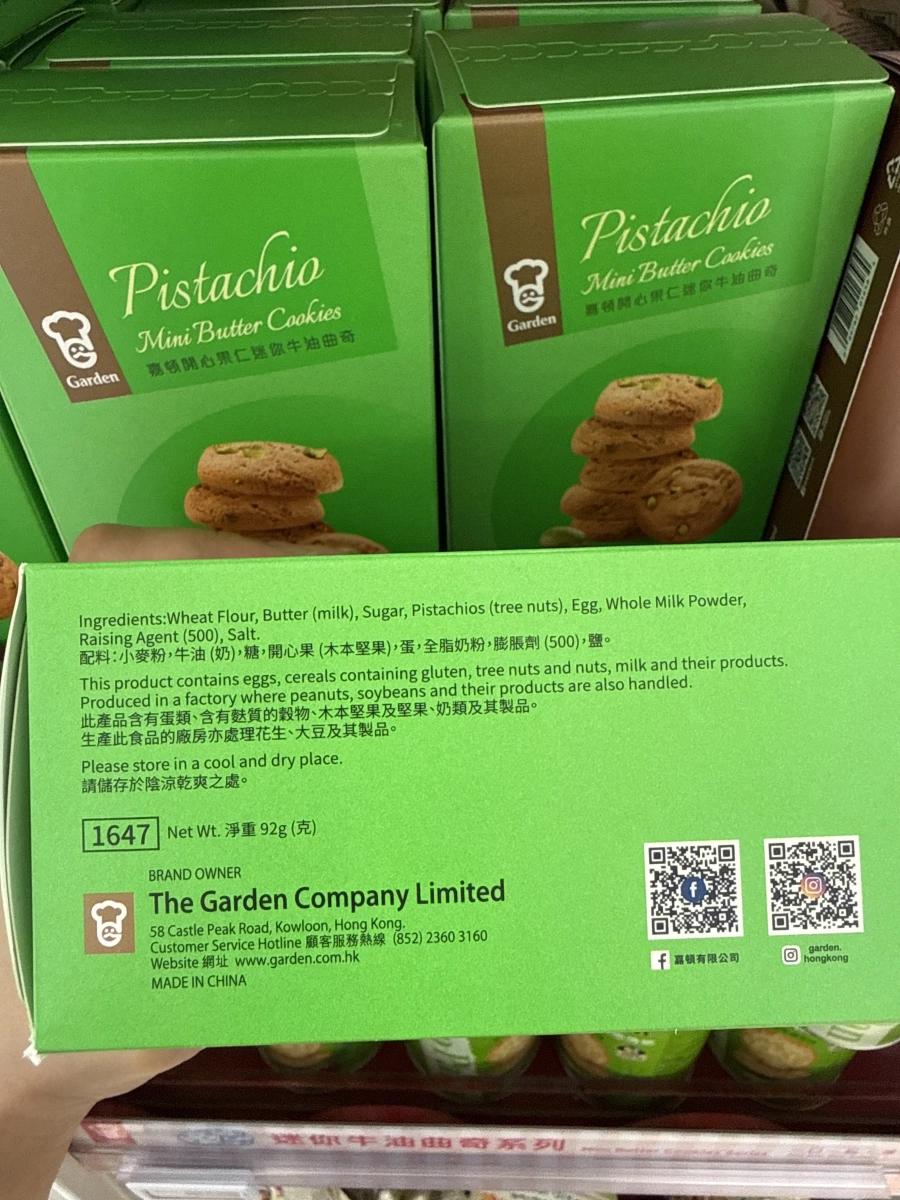 嘉頓開心果仁迷你牛油曲奇