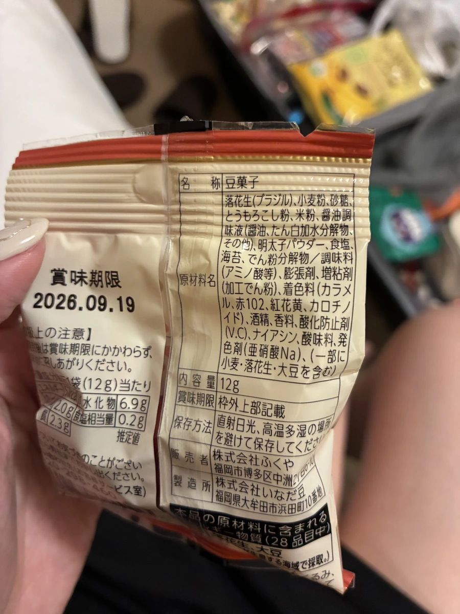 Fukuya 明太子花生豆