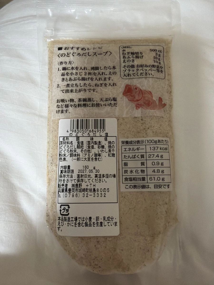 日本喉黑魚高湯鹽 (のどぐろだし塩)