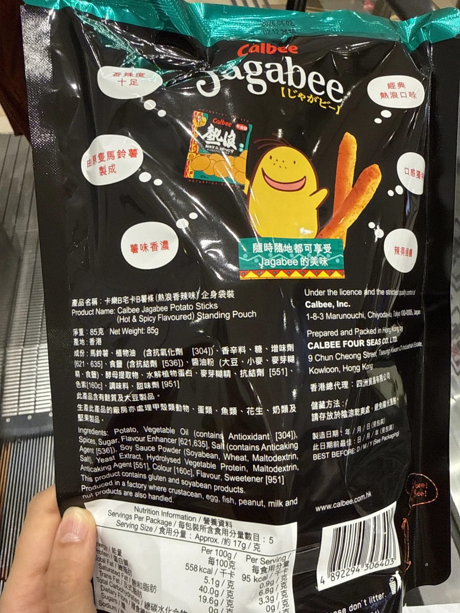 卡樂B宅卡B薯條（熱浪香辣味）