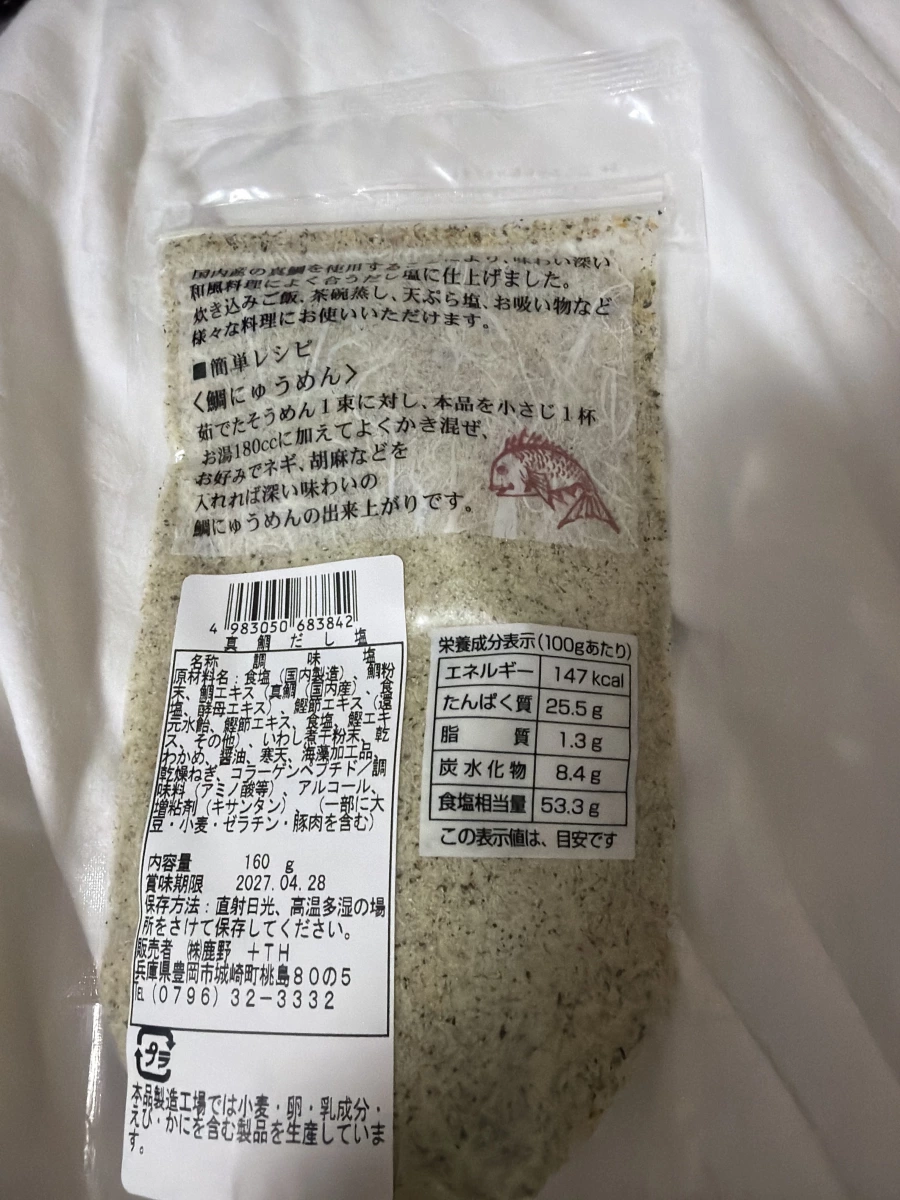 真鯛高湯鹽 (真鯛のだし塩)