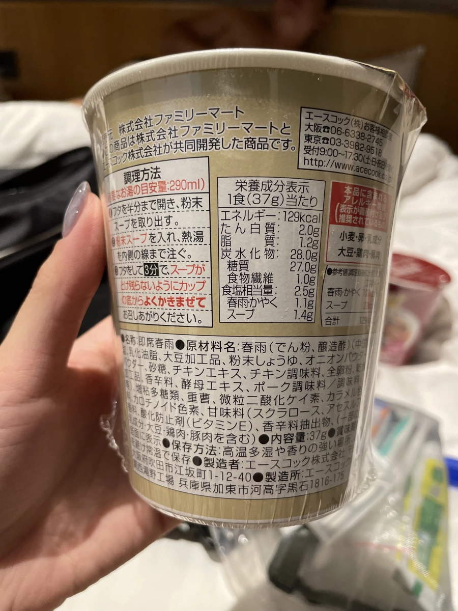 日本全家雞白湯春雨杯麵