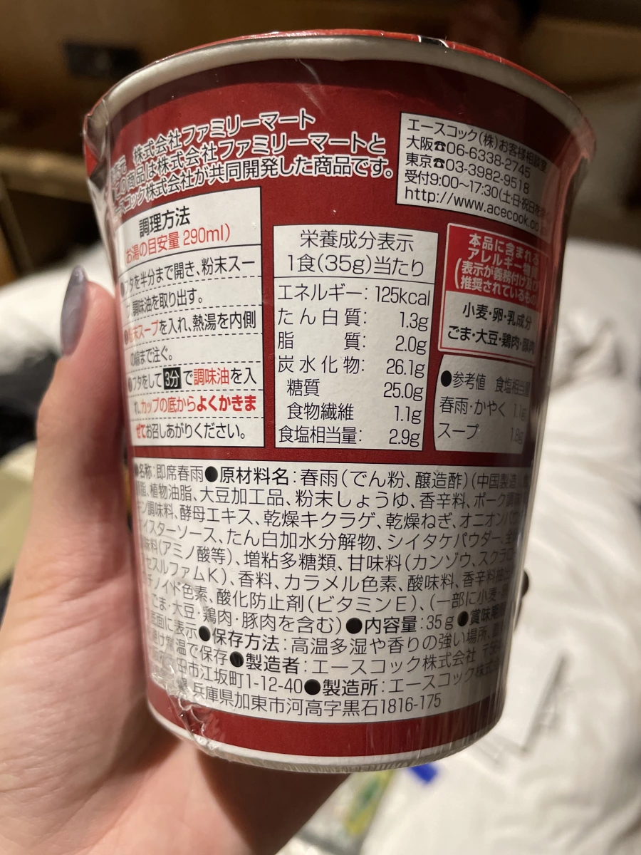 日本全家麻辣湯味即食冬粉