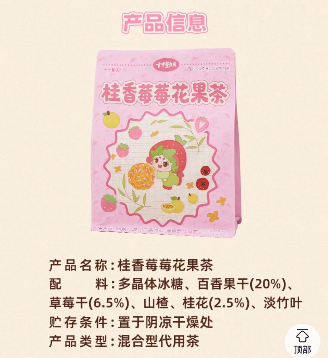 桂香莓莓花果茶