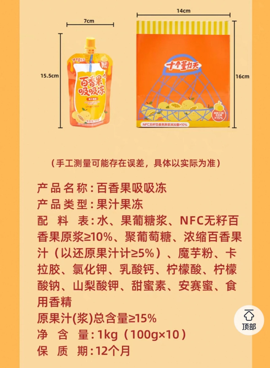 十個勤天百香果吸吸凍
