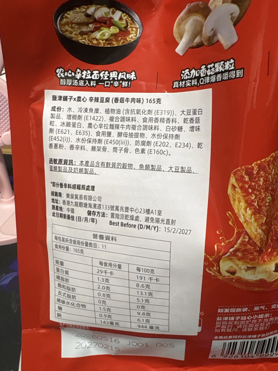 鹽津鋪子x農心 辛辣豆腐 (香菇牛肉味)