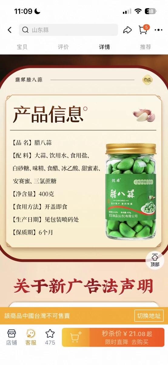 腊八蒜