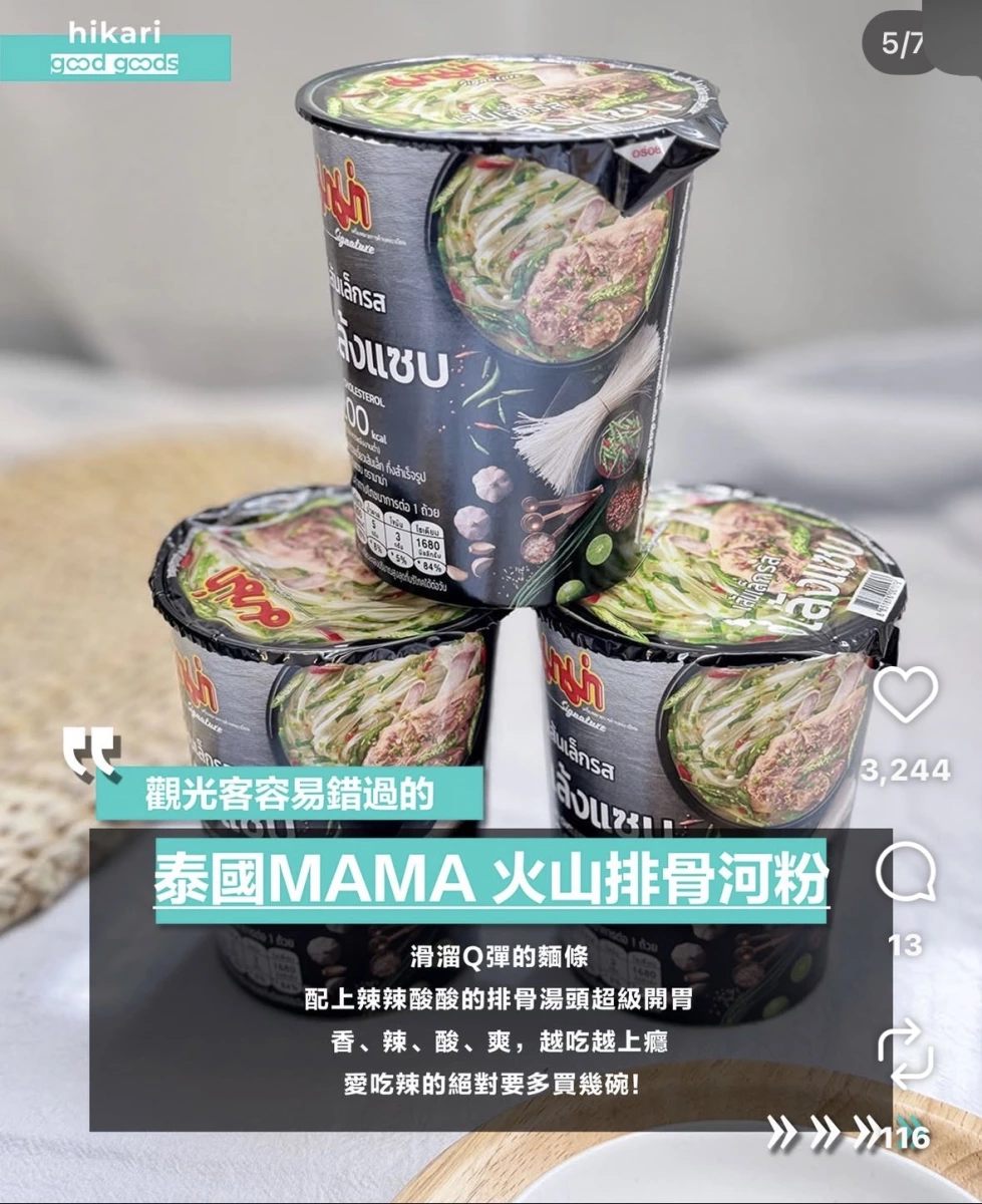 泰國 MAMA 火山排骨河粉