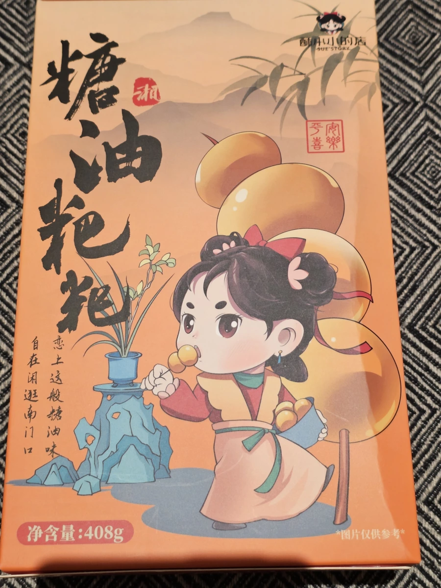酥小小的店糖油粑粑