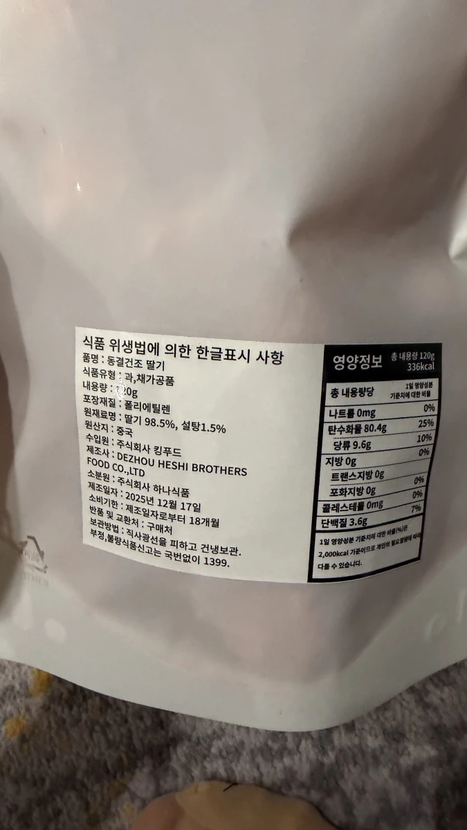 韓國樂天超市冷凍乾燥草莓乾