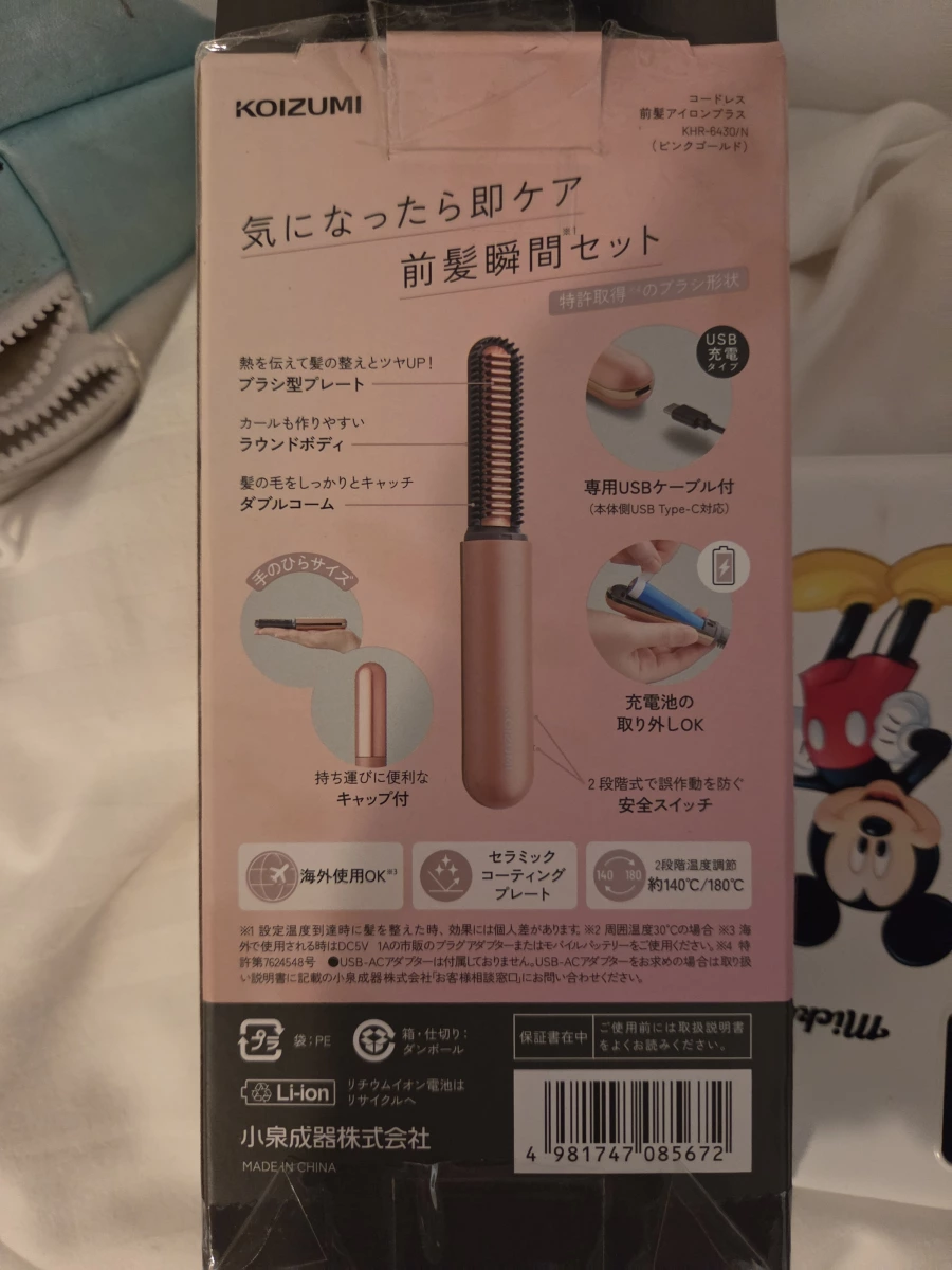 KOIZUMI 無線前髮造型梳