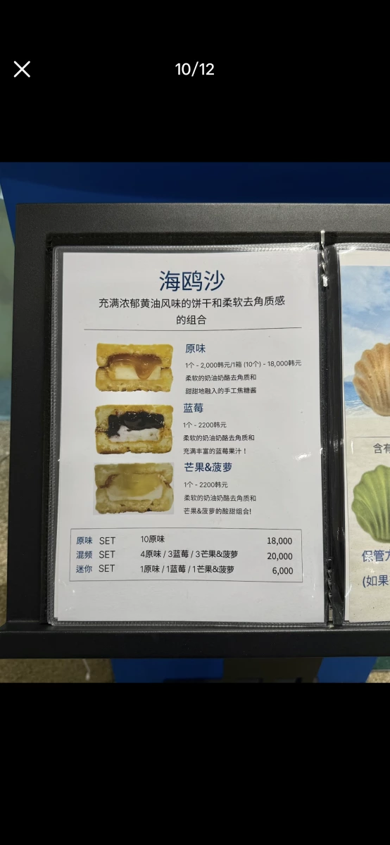 海鷗沙夾心餅乾（原味、藍莓、芒果與菠蘿）