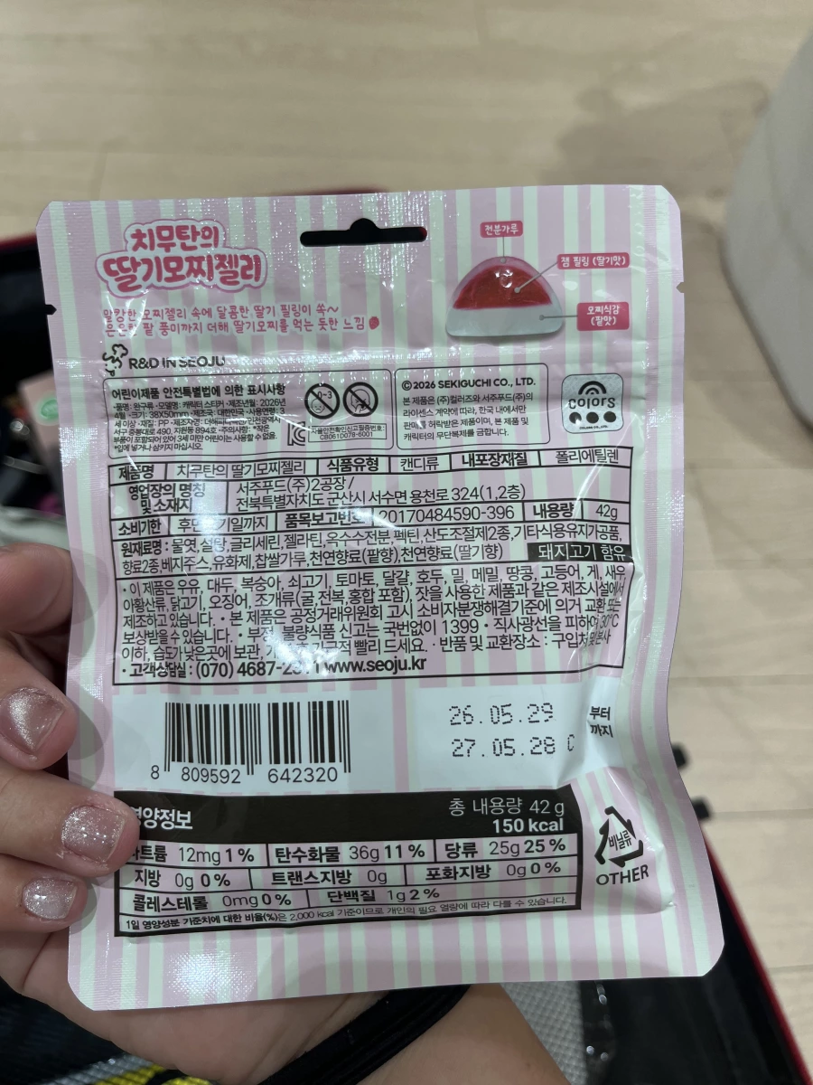 韓國 Chimutan 草莓麻糬軟糖