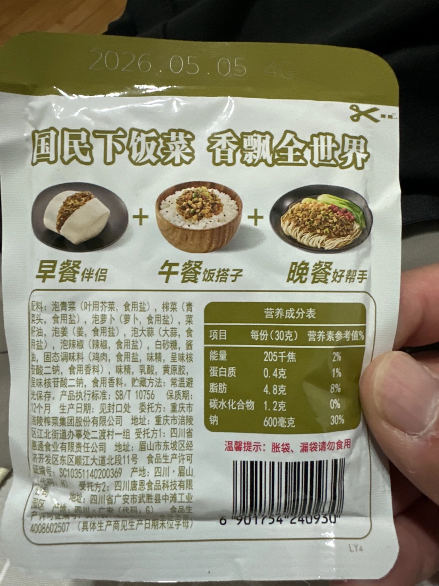 國民下飯菜（醃漬蔬菜調理包）