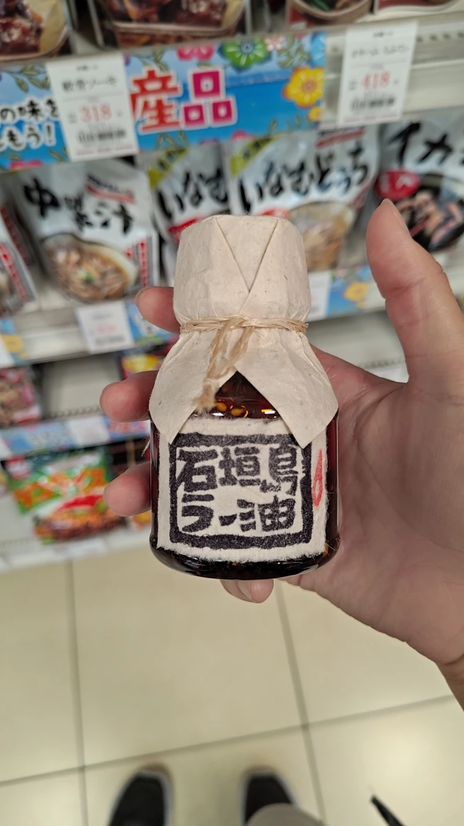石垣島辣油