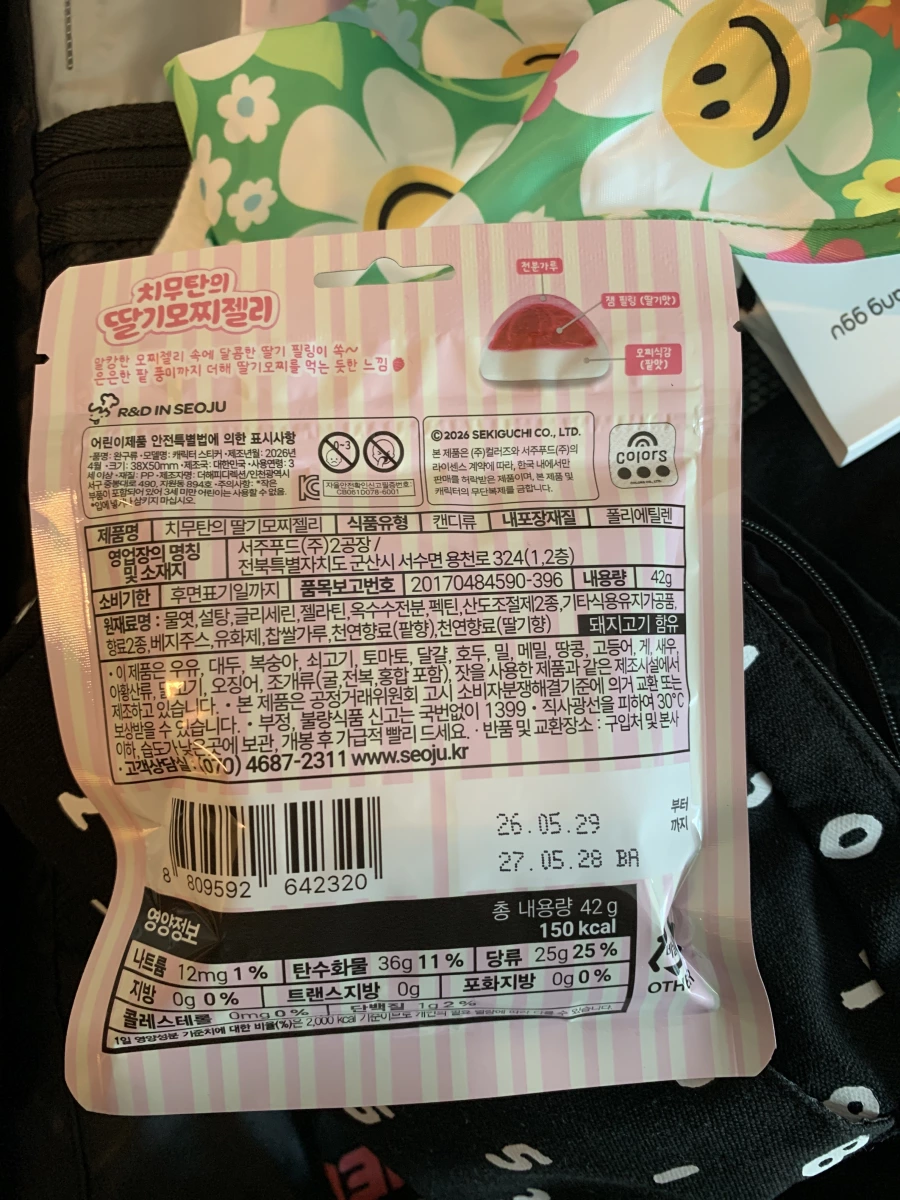 Chimutan 草莓麻糬軟糖