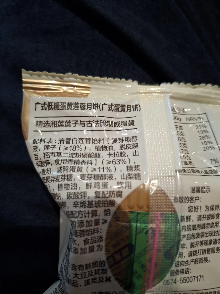 廣式低糖蛋黃蓮蓉月餅