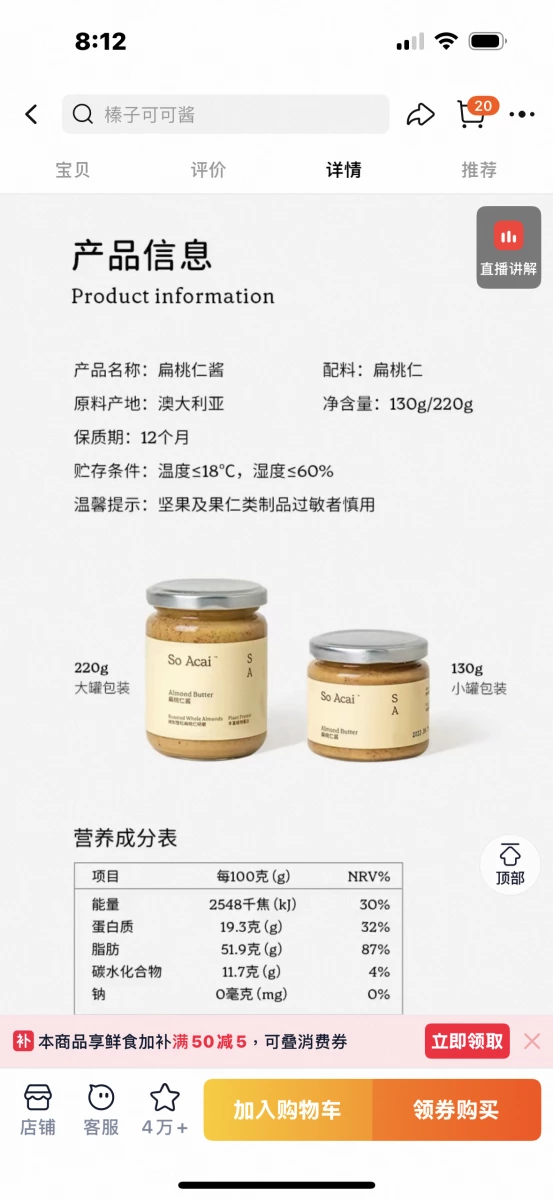 So Acai 扁桃仁醬