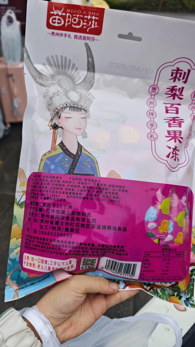 苗阿莎刺梨百香果凍