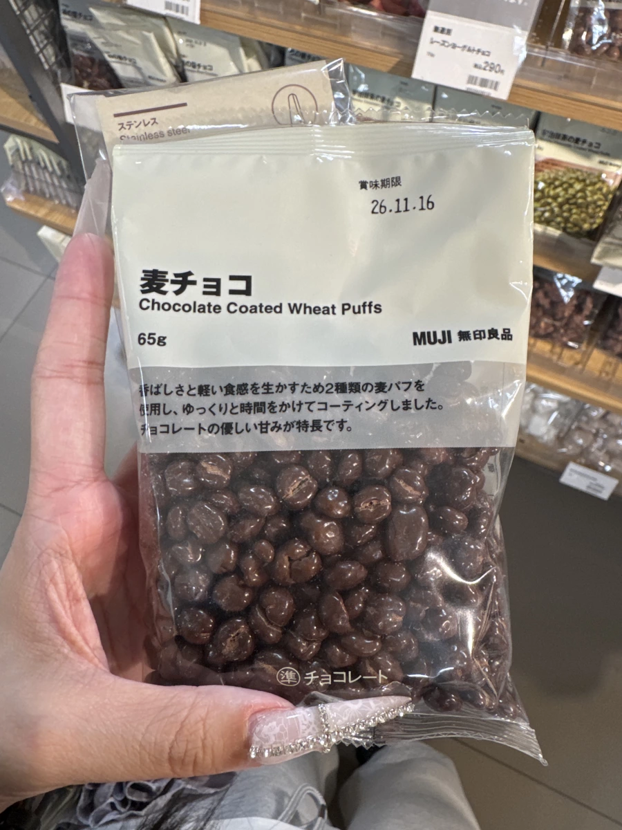 無印良品巧克力麥片 (MUJI Chocolate Coated Wheat Puffs)