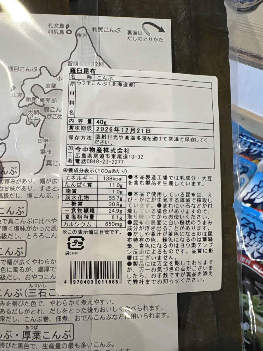 北海道羅臼昆布