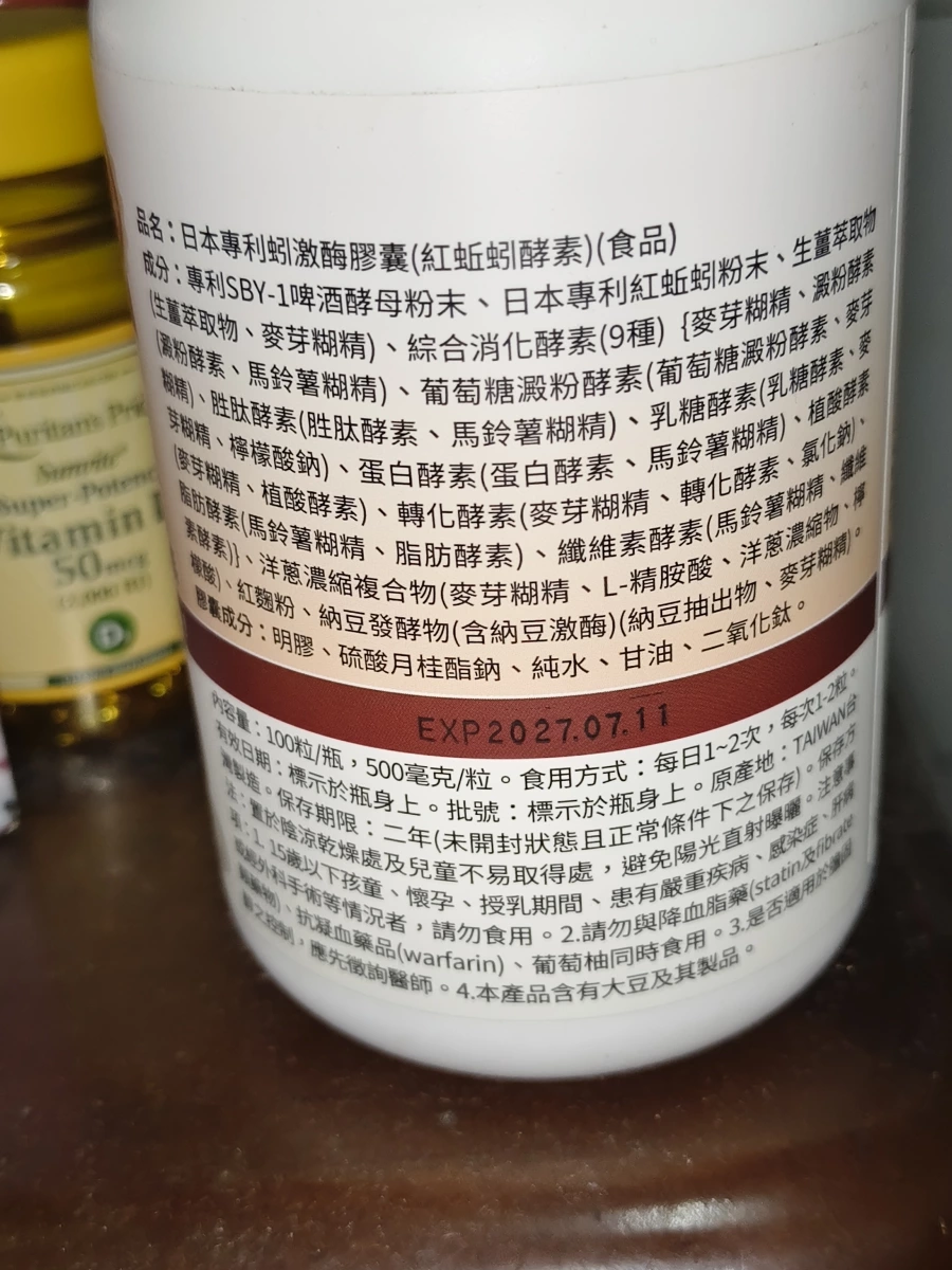 日本專利蚓激酶膠囊 (紅蚯蚓酵素)、Puritan's Pride Vitamin D3