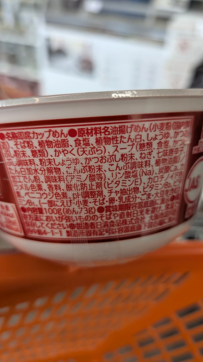 日清兵衛天婦羅蕎麥麵