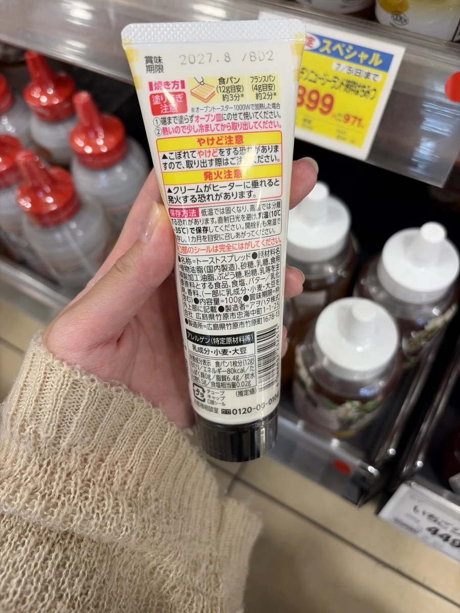日本 Aohata 吐司抹醬