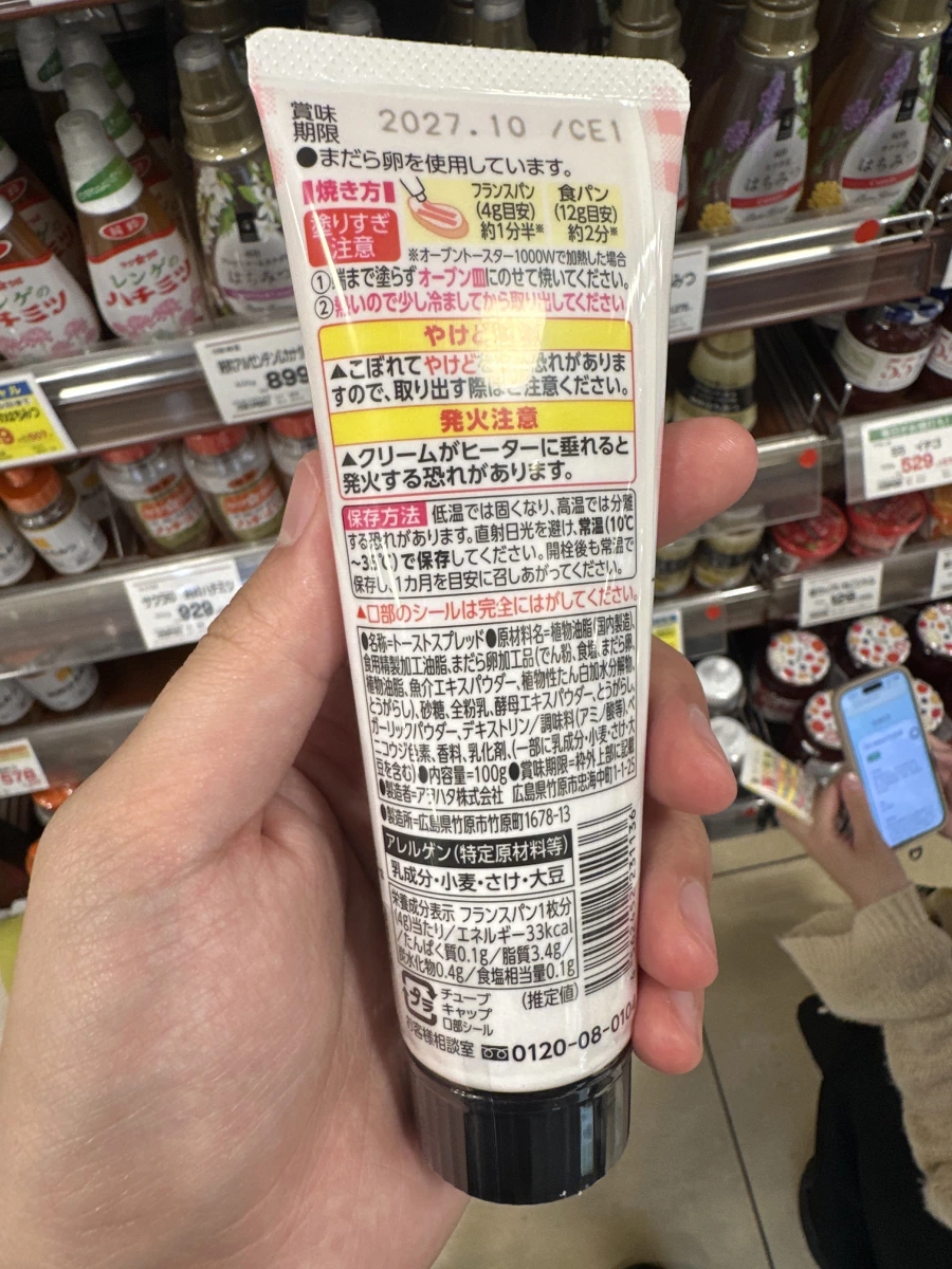 日本 Aohata 明太子吐司抹醬