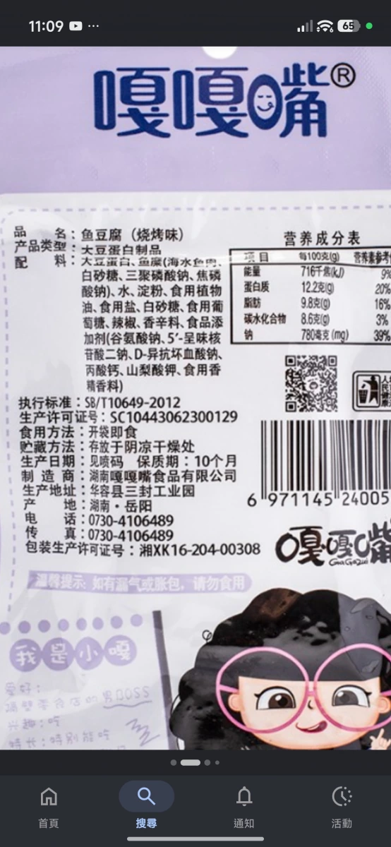 嘎嘎嘴 魚豆腐（燒烤味）