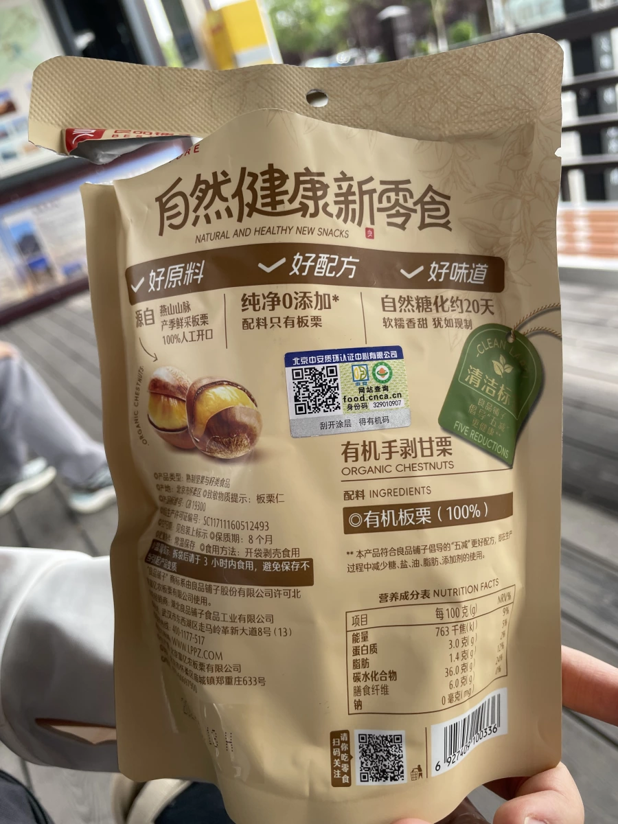 良品鋪子有機手剝甘栗