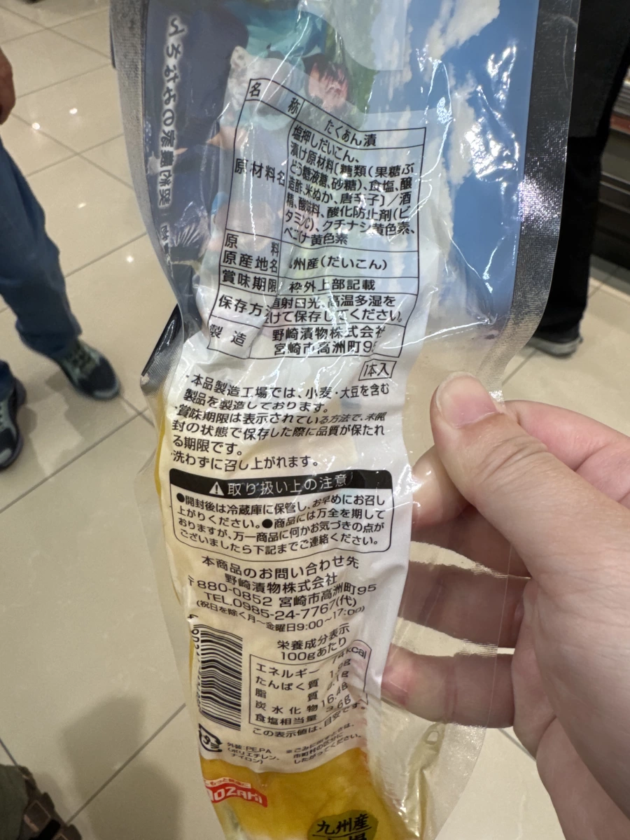 日本九州產醃蘿蔔