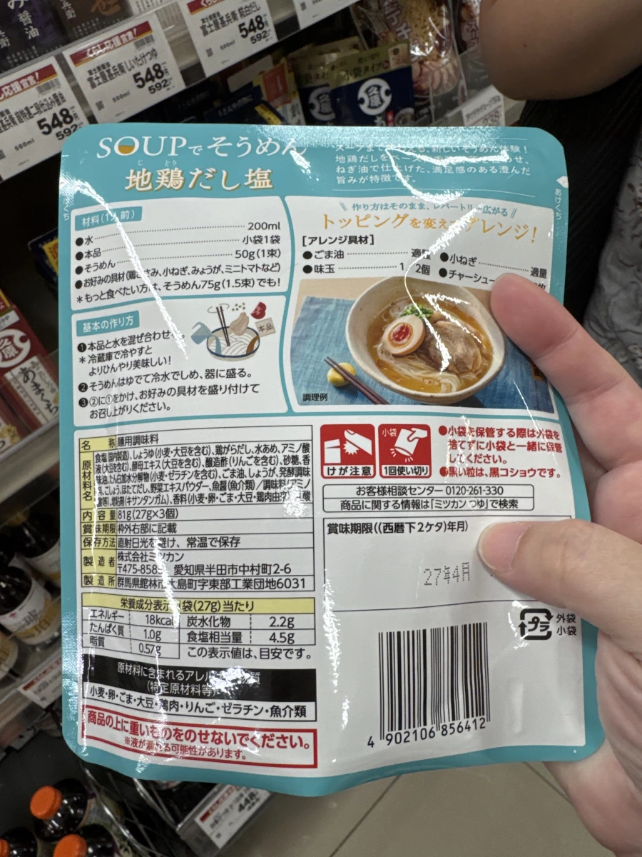 Mizkan 地雞高湯鹽味素麵高湯包