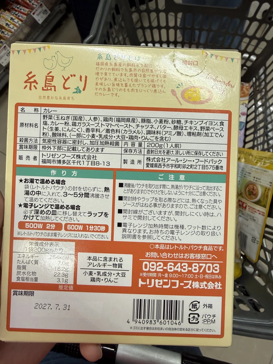 糸島雞肉咖哩調理包