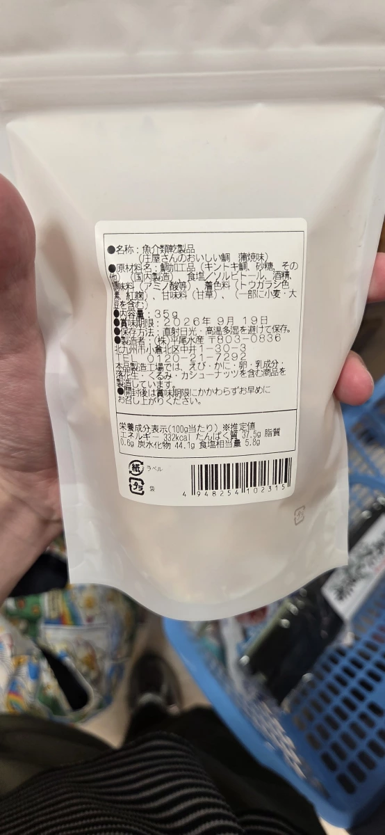 庄屋先生美味鯛魚（蒲燒味）