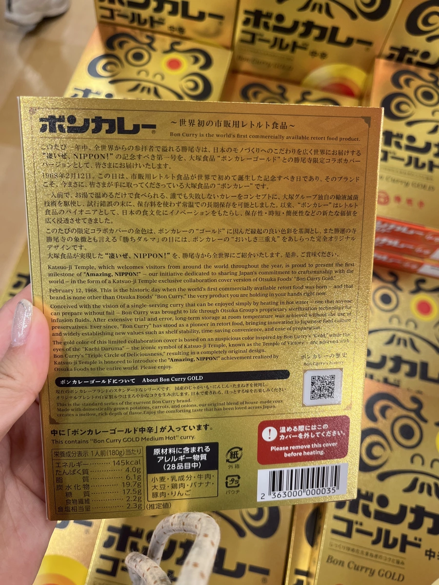 大塚食品 Bon Curry GOLD 咖哩調理包（勝尾寺限定版）