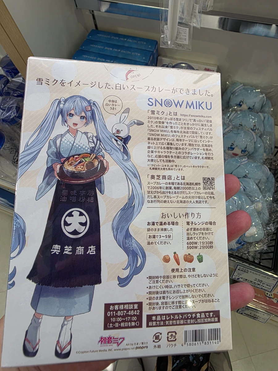 雪初音白色湯咖哩調理包 (奧芝商店)