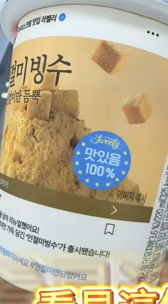 韓國黃豆粉年糕冰沙 (Injeolmi Bingsu)