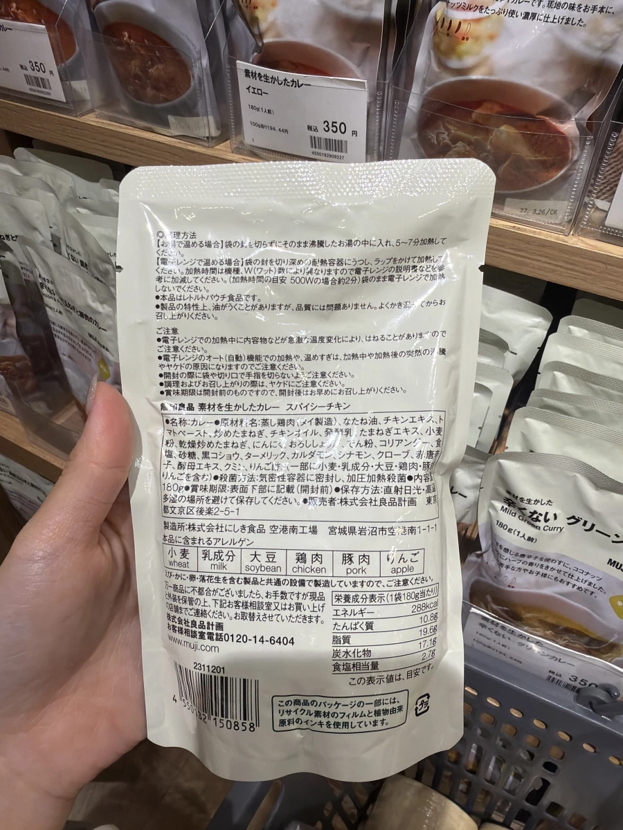 無印良品 辣味雞肉咖哩調理包