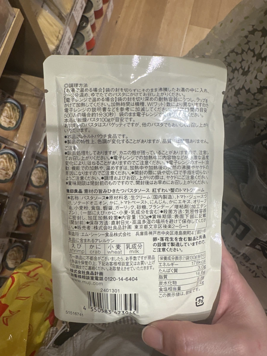 無印良品 紅雪蟹番茄奶油義大利麵醬