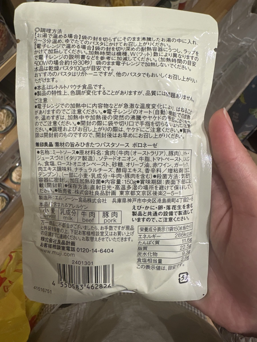 無印良品波隆那肉醬調理包