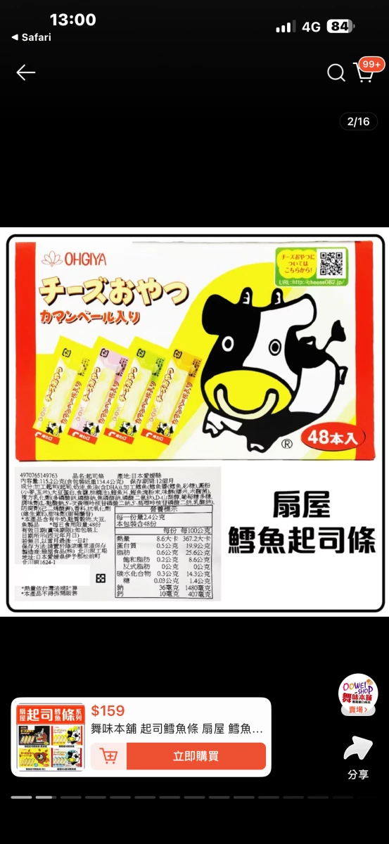 OHGIYA 扇屋鱈魚起司條