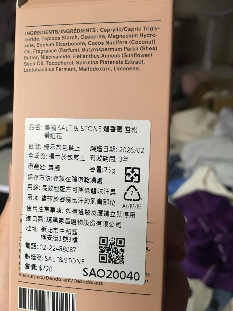 SALT & STONE 體香膏 雪松番紅花