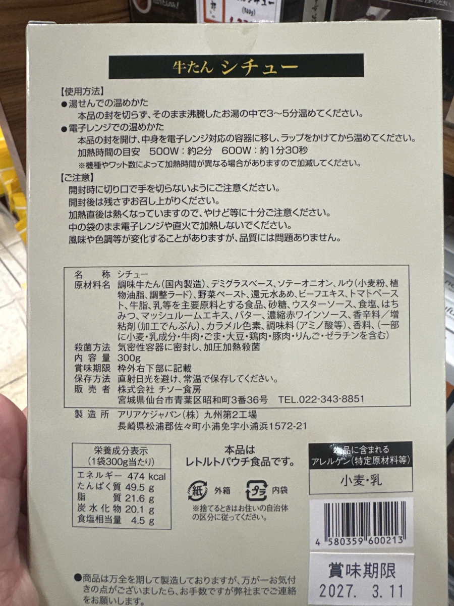 日本仙台牛舌燉肉調理包