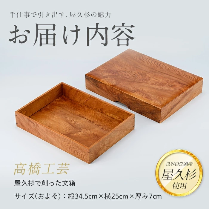高橋工芸 屋久杉文箱
