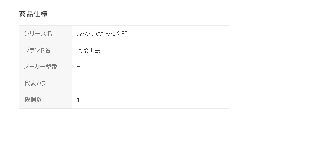高橋工芸 屋久杉文箱