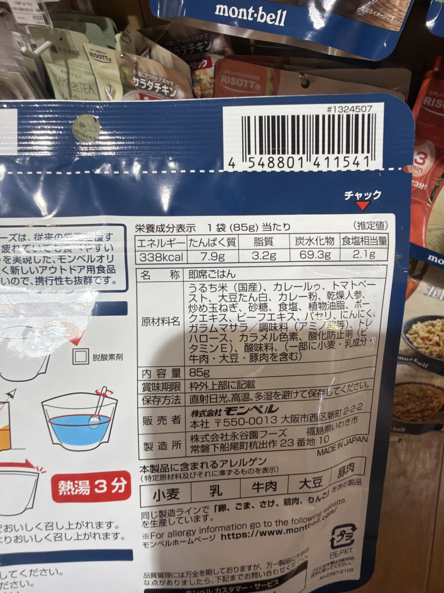 mont-bell 即食咖哩沖泡飯