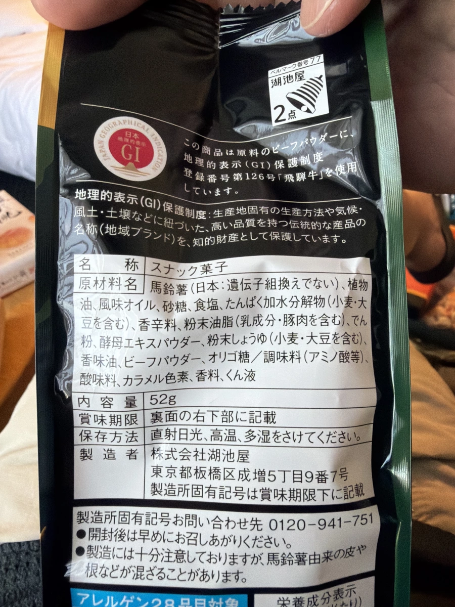 湖池屋PRIDE POTATO洋芋片飛驒牛炭火燒