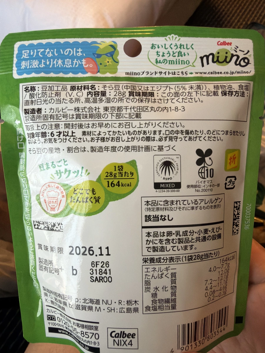 Calbee miino 蠶豆脆片鹽味