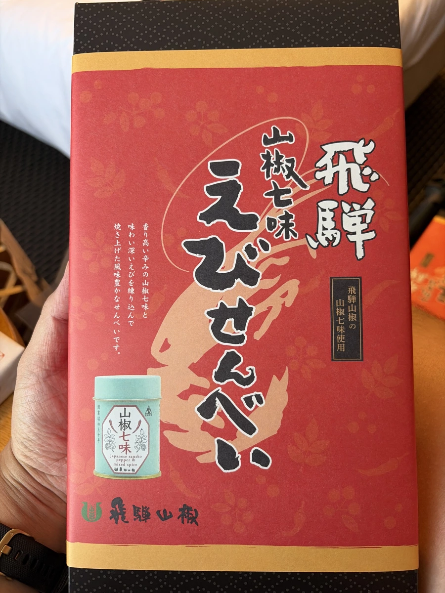 飛驒山椒山椒七味蝦餅